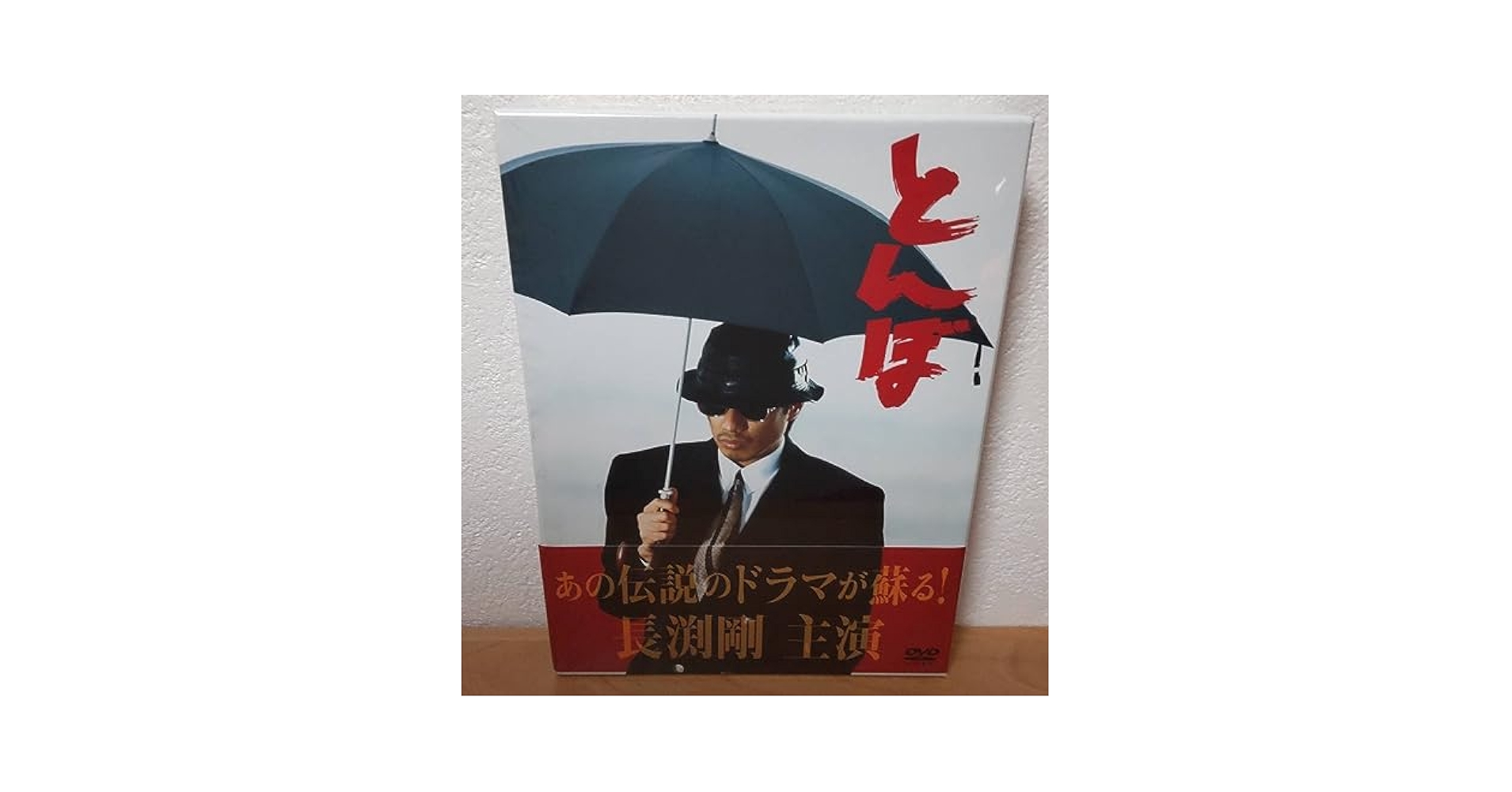 長渕剛 とんぼ DVD とんぼ／DVD BOX（送料無料・4枚組） | TBSショッピング